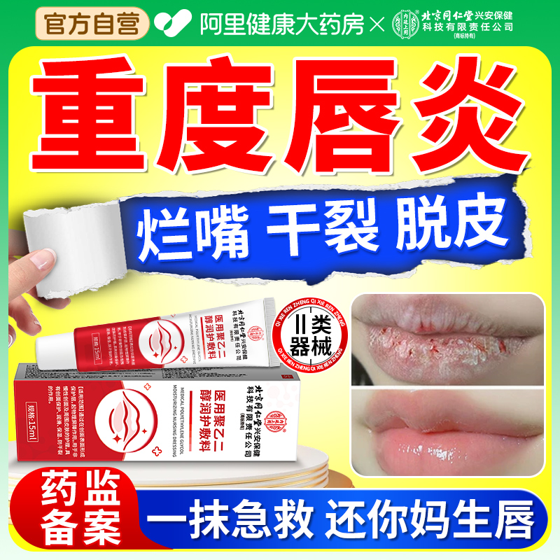 医用级∣一抹见效告别唇炎