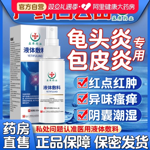 阿里自营 正品保障  改善包皮炎龟头针状