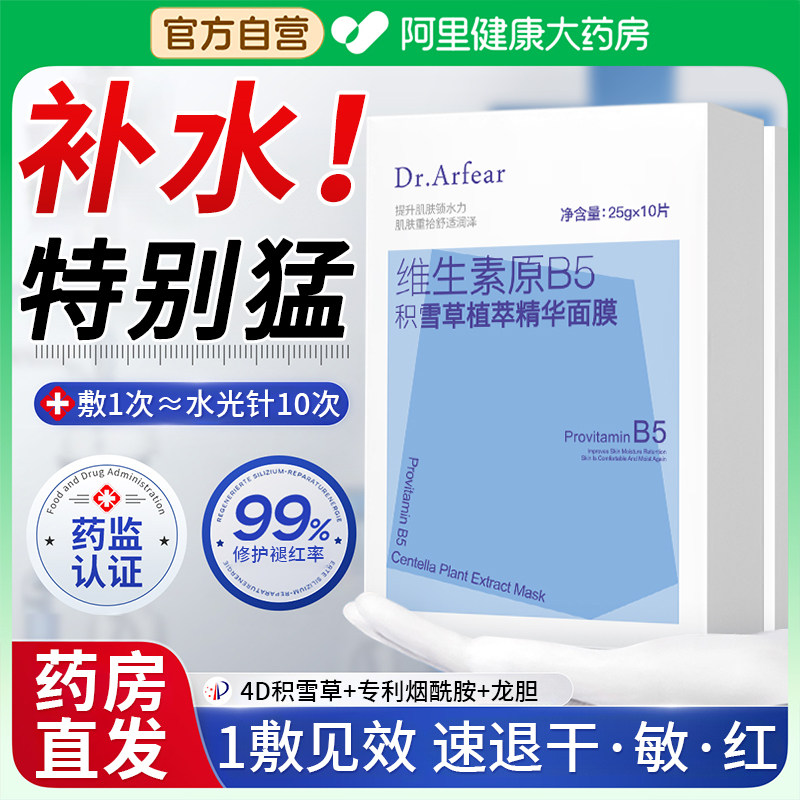 b5积雪草面膜补水保湿美白提亮晒后舒缓修复熬夜去黄气暗沉第一名