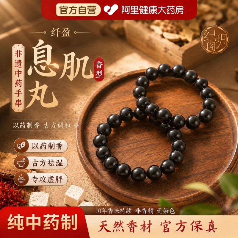 天然中药手串五行合香珠祛湿健脾纤体焕形美容养颜养生盘玩手串盒