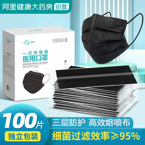 100只黑色医用口罩独立装不勒耳