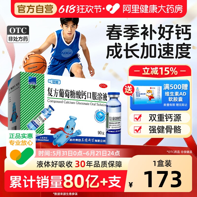哈药三精葡萄糖酸钙口服液蓝瓶婴儿孕妇液体钙片儿童成人补钙