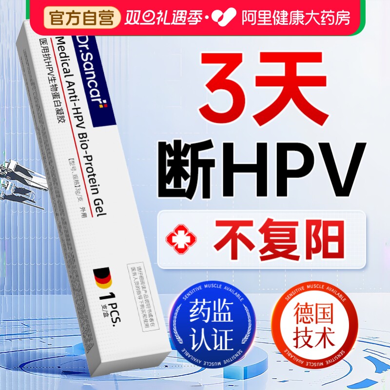 医用抗hpv病毒干扰素妇科凝胶生物蛋白辅料抑菌官方正品小红盾