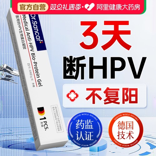医用抗hpv病毒干扰素妇科凝胶生物蛋白辅料抑菌官方正品小红盾