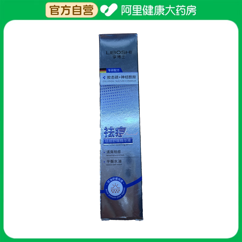 李博士李博士祛痘舒缓精华液30ml/瓶