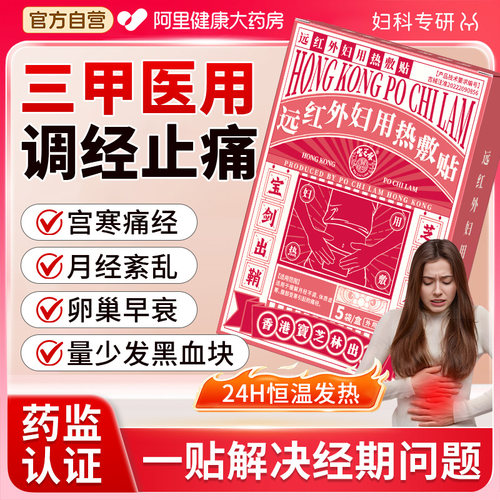 【三甲医用】1贴来7天&告别痛经