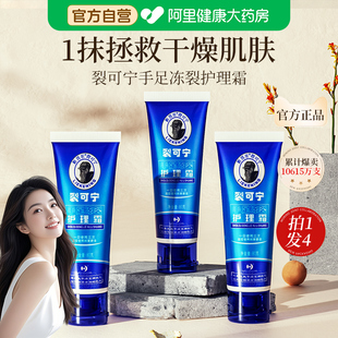新喜乐裂可宁手足冻裂护理霜护手霜正品脚后跟干裂起皮滋润保湿
