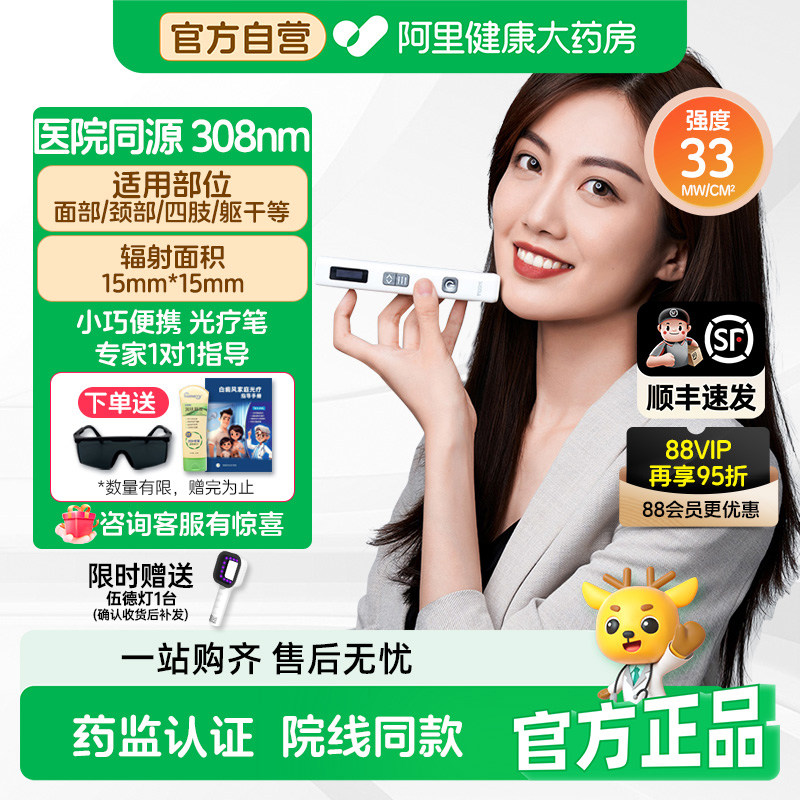 顺丰包邮希格玛家用紫外线光疗仪强度33白癜风银屑病308PCQFD医用