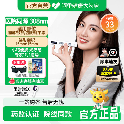 希格玛308白癜风光疗仪家用