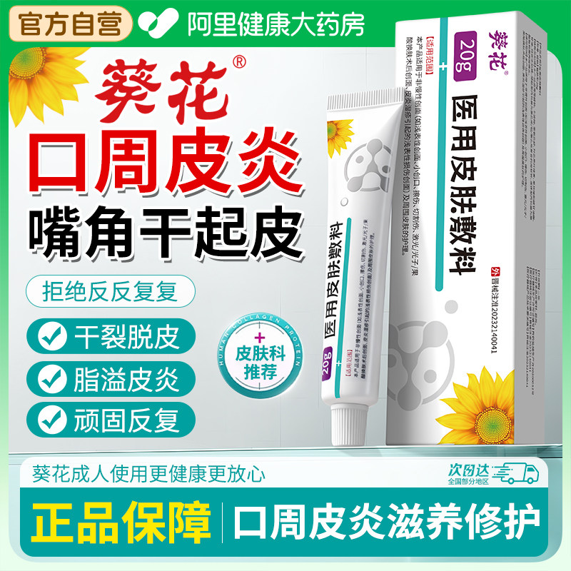 葵花口周皮炎嘴角干燥起皮口角烂嘴角嘴唇上火起泡脂溢性面部软膏,医疗器械,保健理疗,淘宝优惠券,粉丝福利购,淘宝优惠卷