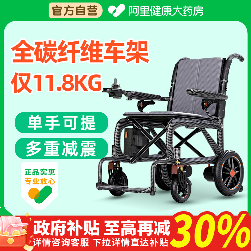 欧航碳纤维电动轮椅老人专用智能全自动折叠轻便小型残疾人代步车