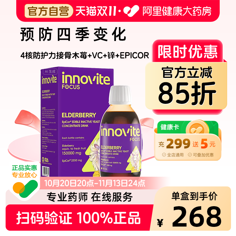 英珞维接骨木莓复合维生素vc锌婴幼儿宝宝液体VC150ml/瓶