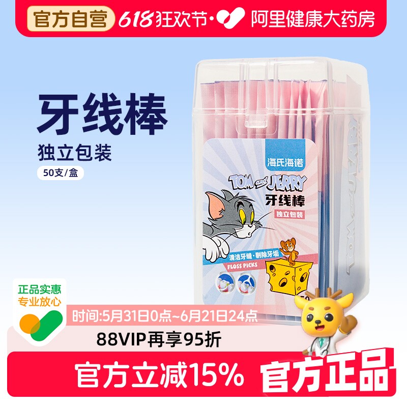 海氏海诺牙线棒独立包装无菌便携牙线细滑牙刷家用官方旗舰店正品