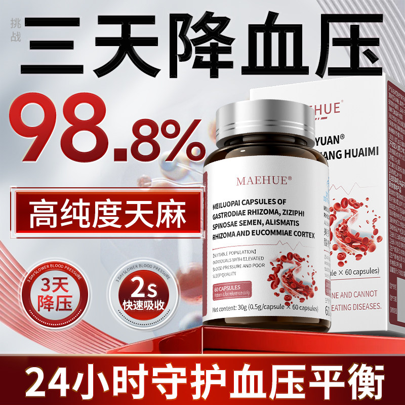 天麻降血压降压高血压专用神器保健品食品非治疗适合吃的食物胶囊