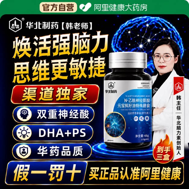 华北制药脑力素元宝枫籽油神经酸正品官方旗舰店呵护中老年记忆图片