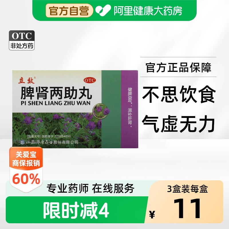 [立效]脾肾两助丸0.1g*60丸*10袋/盒图片