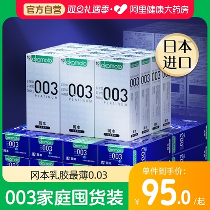 冈本003白金避孕套超薄裸入001男用安全套官方正品旗舰店持久装tt