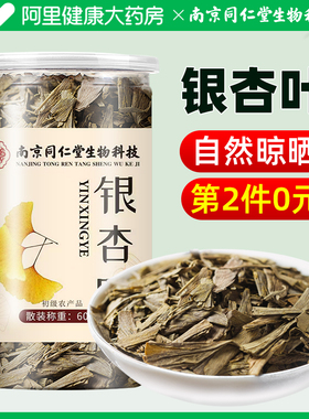 六合乾坤银茶正品黄精中老年人黄金银杏茶银杏叶旗舰店