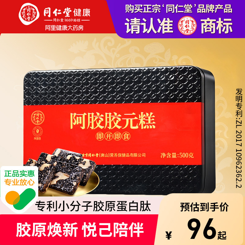 同仁堂阿胶礼盒糕送礼营养零食正品改良胶元糕500g热销礼品图片