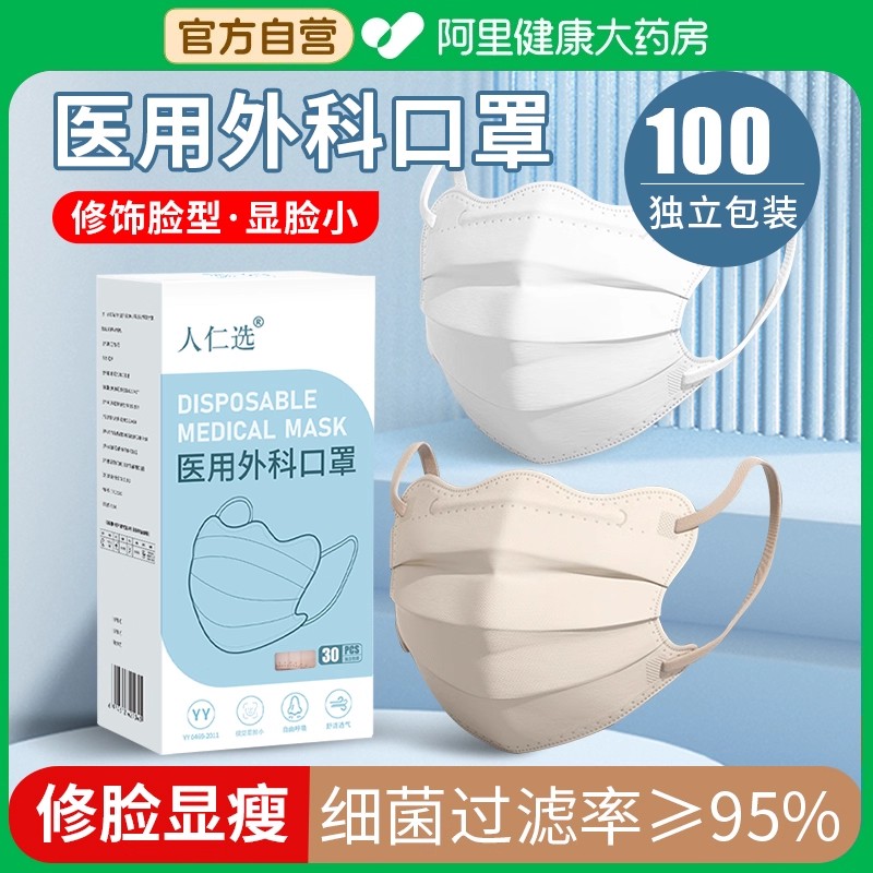 人选蝶形医用外科口罩一次性医疗透气白色春夏2025官方正品独立装