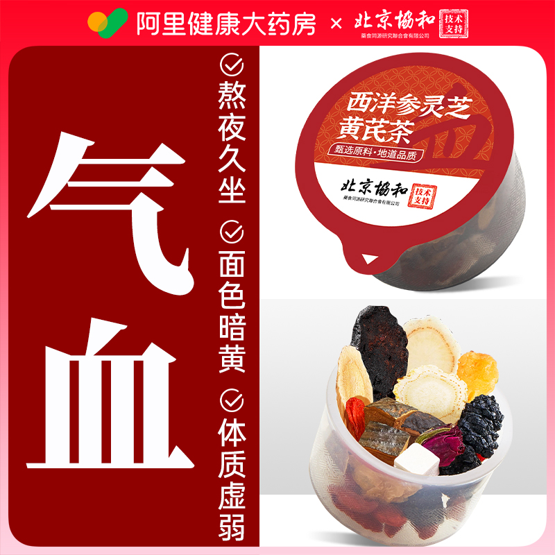 红枣桂圆枸杞茶黄芪当归党参女生补气养血调理女美容养颜养生茶包