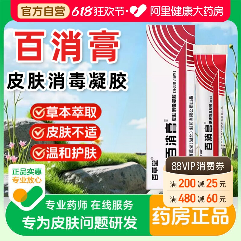 百消膏百草堂皮肤消毒剂抑菌软膏草本乳膏婴儿宝宝止痒旗舰店正品