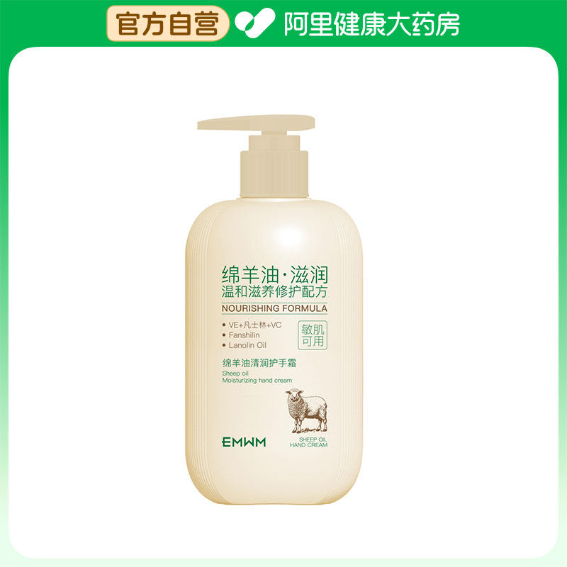 EMWM【阿里健康自营】EMWM绵羊油清润护手霜300ml/瓶