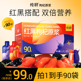 杞里香纯耕红黑枸杞原浆组合礼盒装 30ml90袋官方旗舰店年货节日送