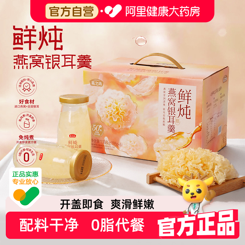 燕之坊鲜炖燕窝银耳羹1.18kg节日礼盒即食免炖孕妇早餐夏日饮品图片