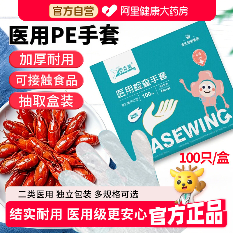 海氏海诺一次性检查手套pe塑料医疗官方耐用医用独立加厚薄膜