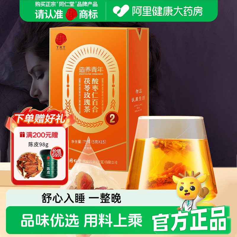 北京同仁堂酸枣仁百合茯苓玫瑰图片
