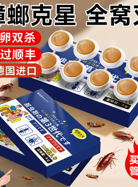 蟑螂药家用无非毒全窝正品第强效端一名虫卵双杀灭除杀蟑胶饵专用