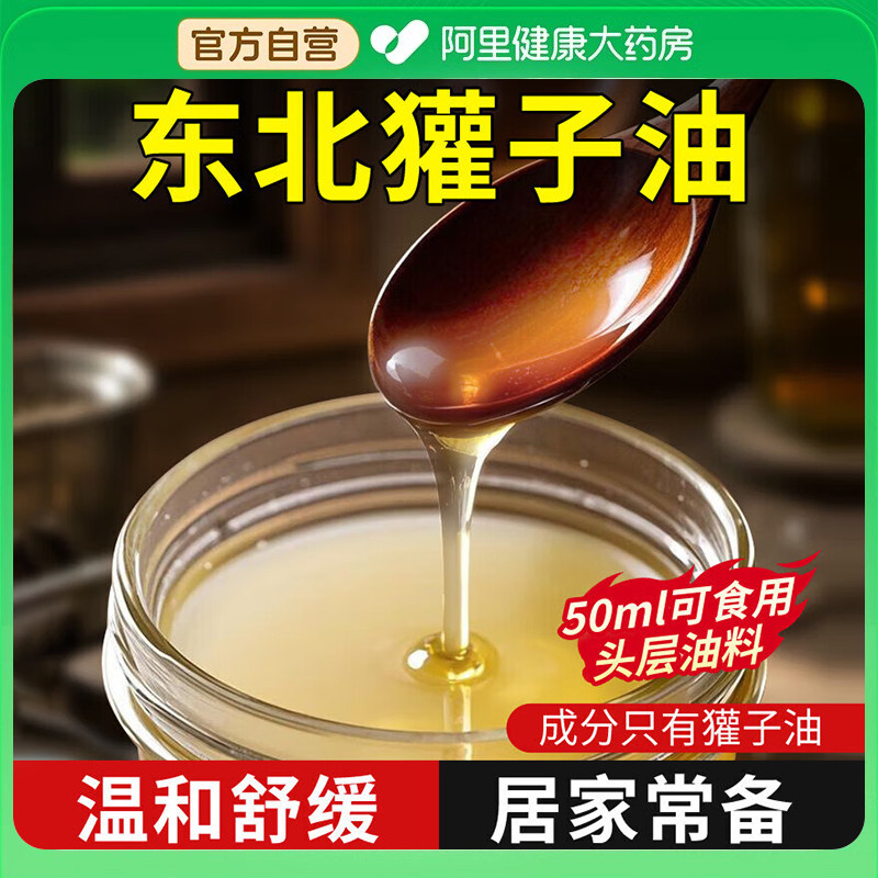 长白山獾油獾子油烫伤膏外用不留疤热油电焊开水烧烫伤欢子油狗油,居家日用,其它,淘宝优惠券,粉丝福利购,淘宝优惠卷