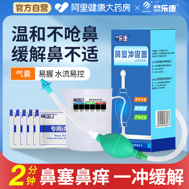 乐康医用气囊洗鼻器成人儿童家用鼻腔清洗器鼻炎神器洗鼻壶洗鼻盐