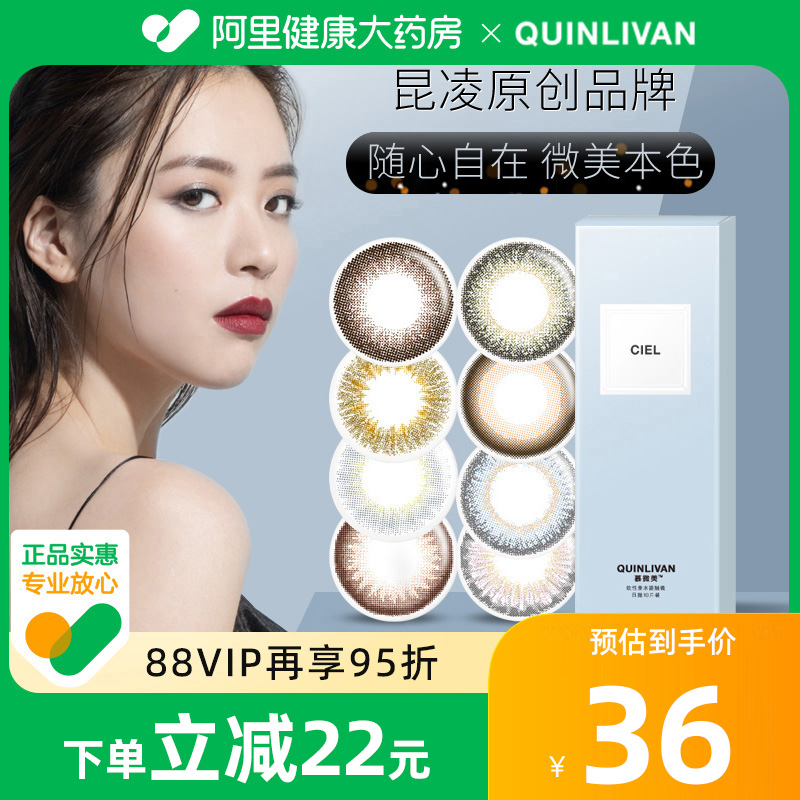 QUINLIVAN昆凌慕微美瞳日抛10片彩色隐形近视眼镜正品原装进口女