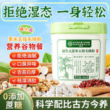 湿无踪五指毛桃红豆薏米粉代餐祛湿减脂早餐冲饮山药粉官方旗舰店