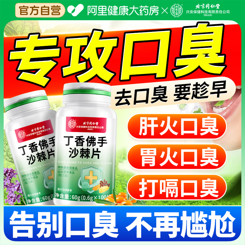 【一粒去口臭调理肠胃】100片装