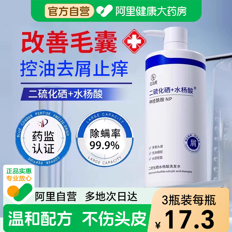二硫化硒水杨酸洗发水脂溢性皮炎男女去屑控油止痒毛囊炎液体洗剂