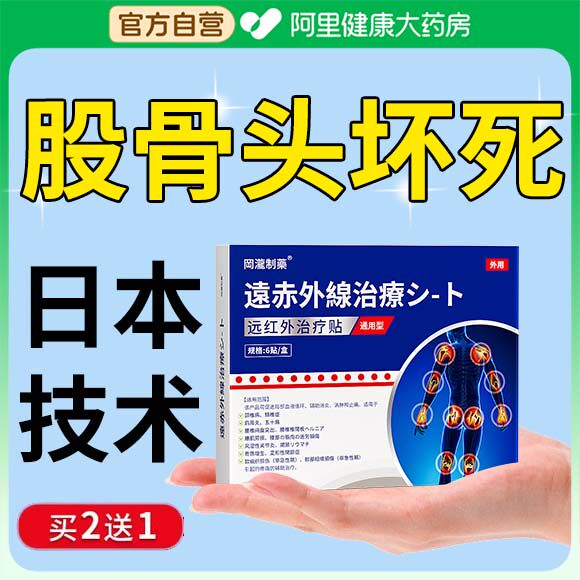 股骨头坏死膏药屁股胯骨塌陷刺痛理疗仪热敷专用疼痛治疗