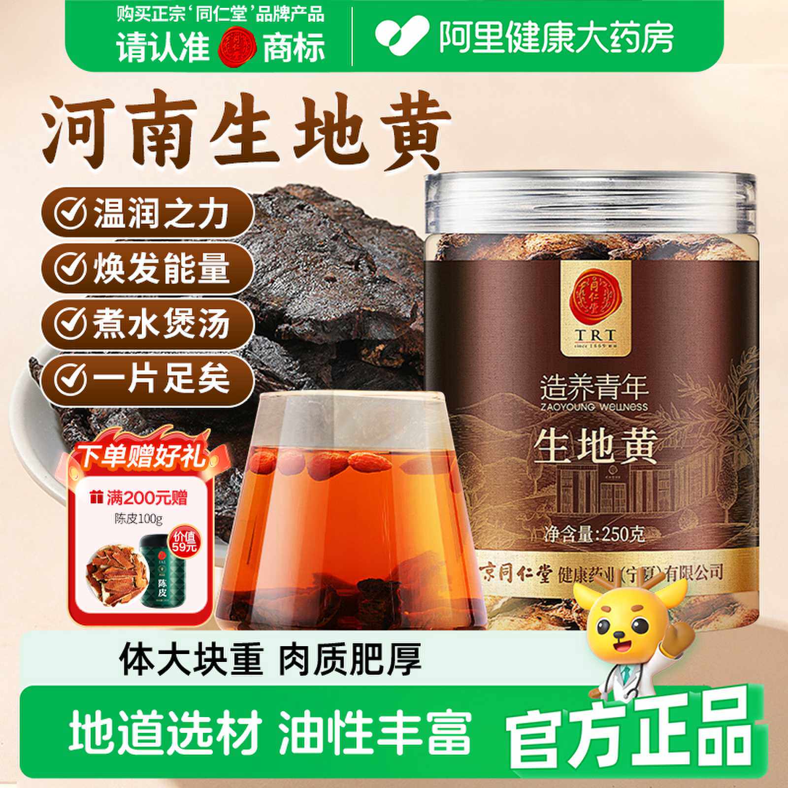 同仁堂北京同仁堂生地黄干片正品新鲜河南焦作玄参麦冬泡水干货