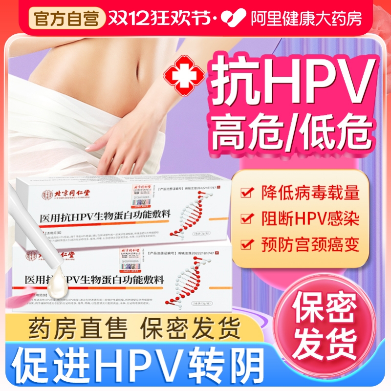 医用抗hpv病毒干扰素凝胶栓塞宫颈尖锐湿疣