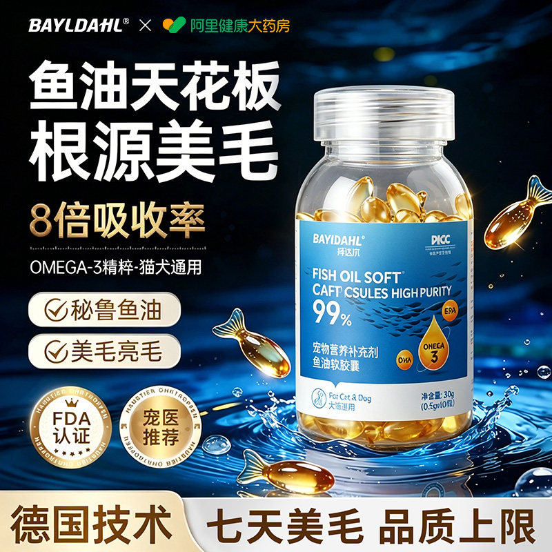 猫掉毛严重鱼油猫咪防掉毛宠物狗美毛鱼油狗狗专用防脱毛软胶囊