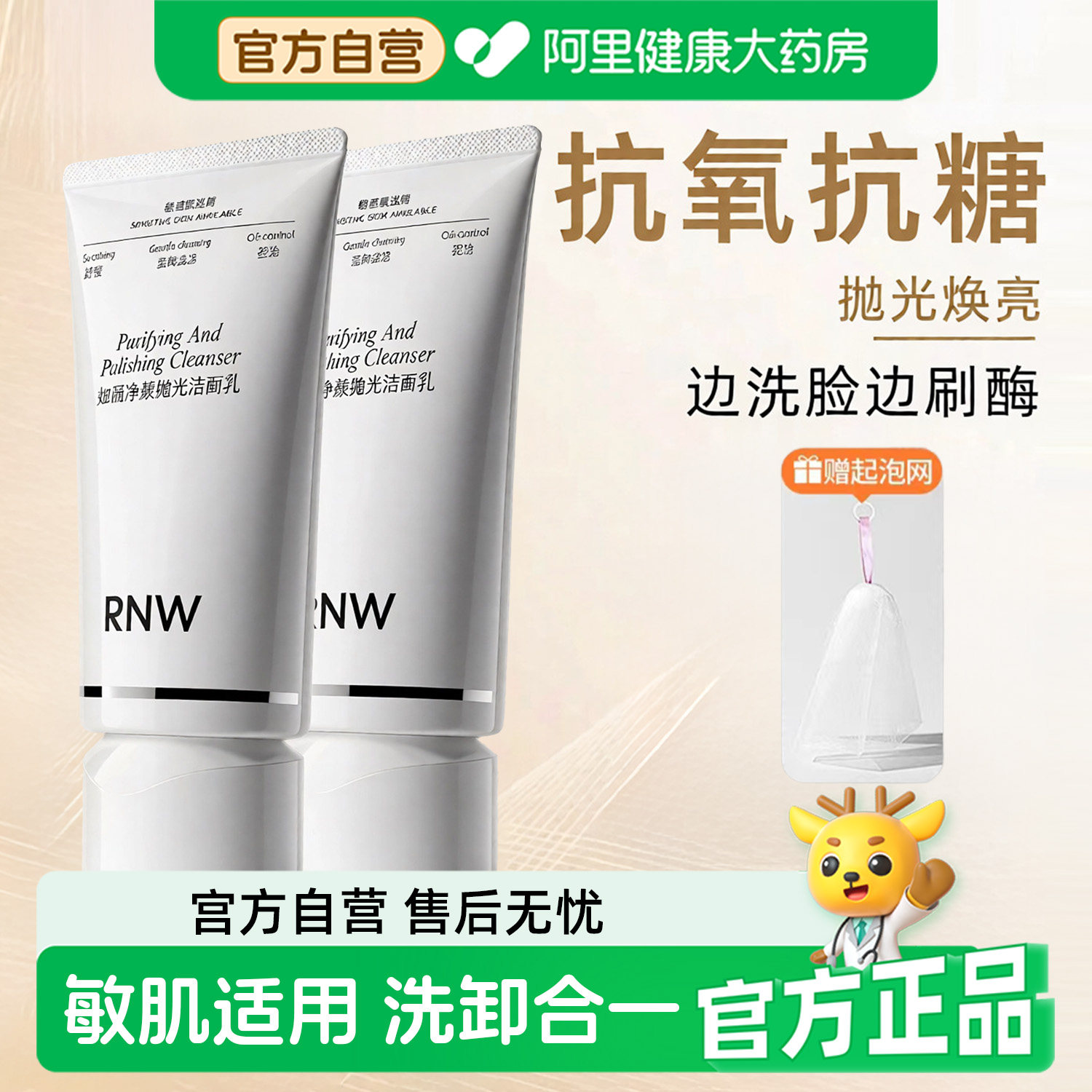 【徐璐推荐】RNW抛光洗面奶温和控油洁面乳女洗卸合一敏感肌可用