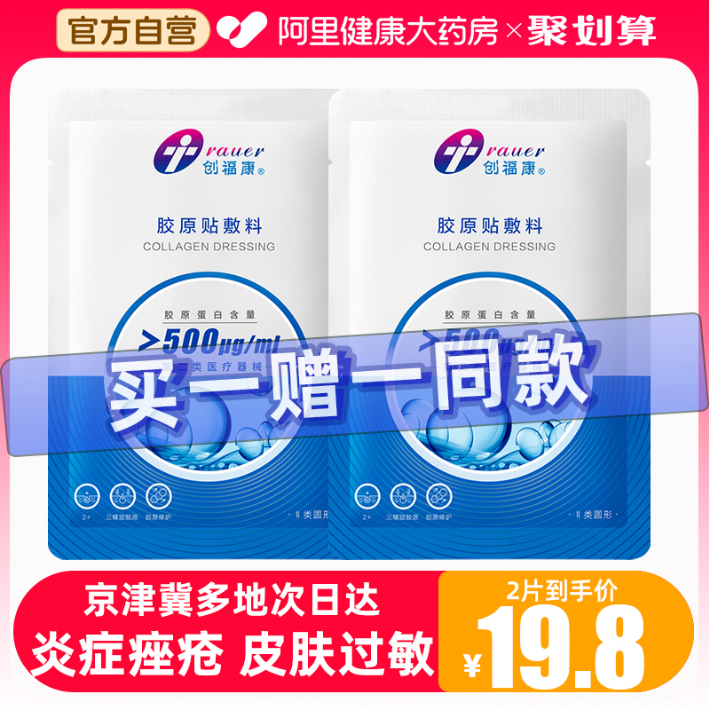 创福康胶原蛋白敷料正品保证