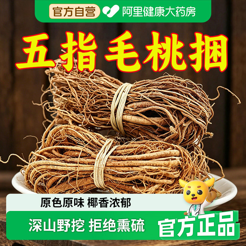 野生五指毛桃根中药材正品广东煲汤搭子材料鸡煲土茯苓非祛湿气茶