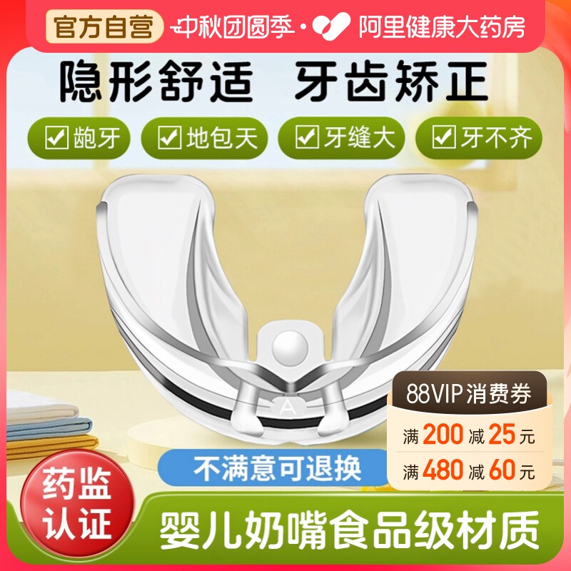 阿里健康自营牙齿矫正器儿童牙套图片