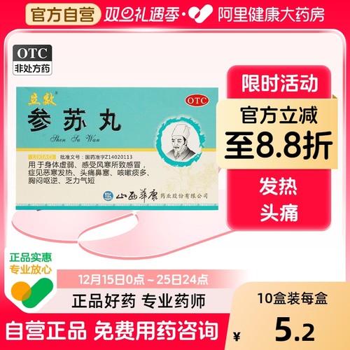 【立效】参苏丸6g*6袋/盒感冒鼻塞头痛风寒感冒咳嗽痰多