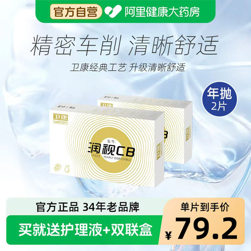高至1200度 高度数人群 水润舒适