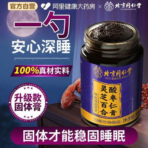 SunClara药食同源灵芝百合酸枣仁膏睡眠305g/官方失眠安神助眠