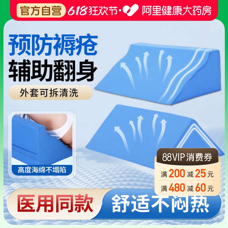 医用翻身三角枕头防褥疮垫压疮老人卧床久躺神器病人护理侧身辅助